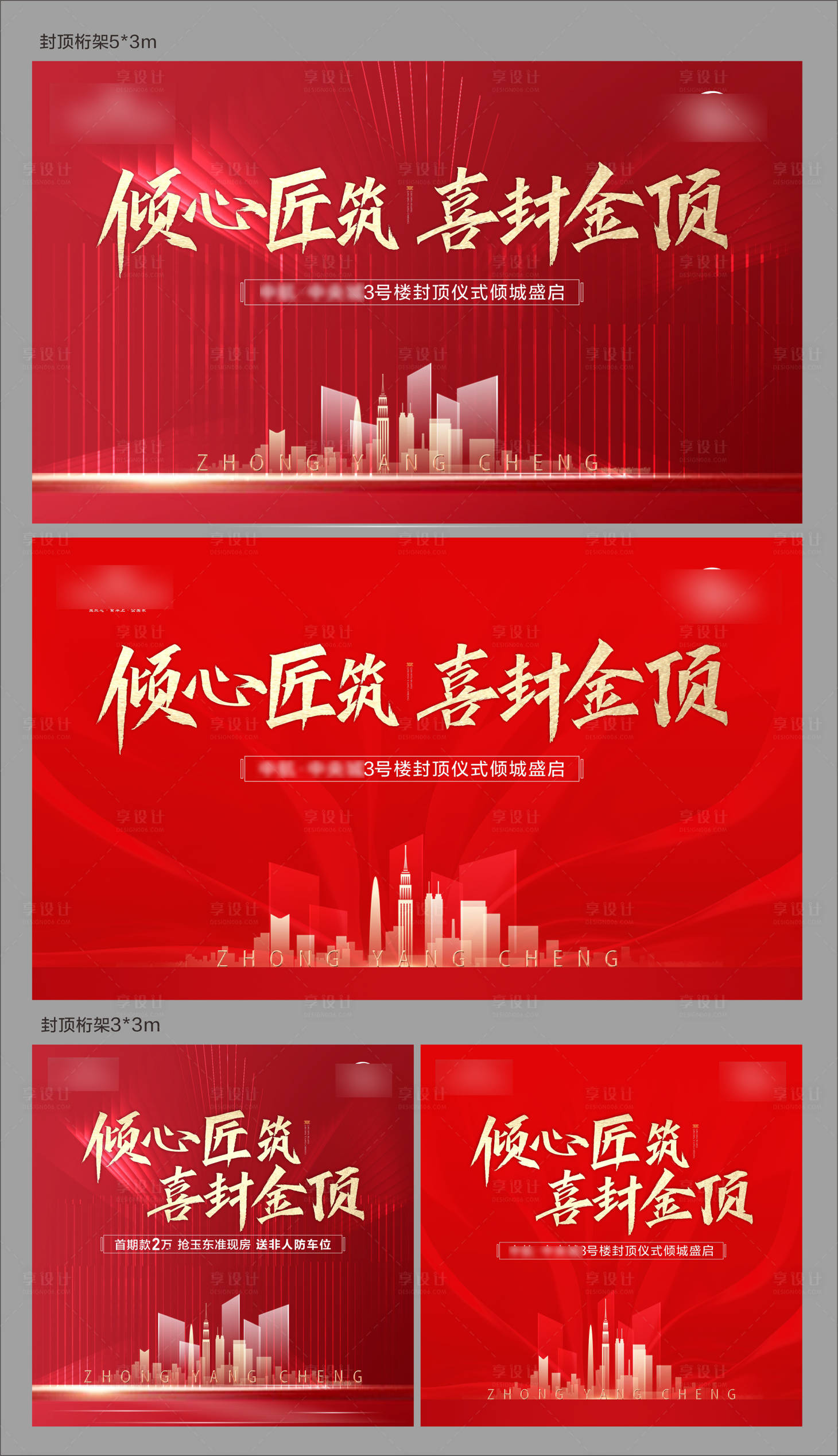 源文件下載【享設計】搜索編號：82120020412987039【喜封金頂背景板】