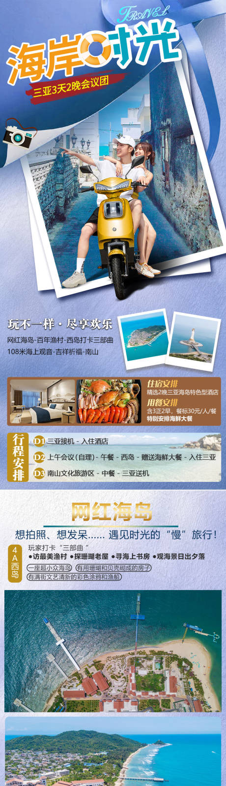 源文件下载【海南三亚旅游海报】编号：37520020460398857
