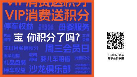 源文件下载【会员积分海报展板】编号：20231104094101244