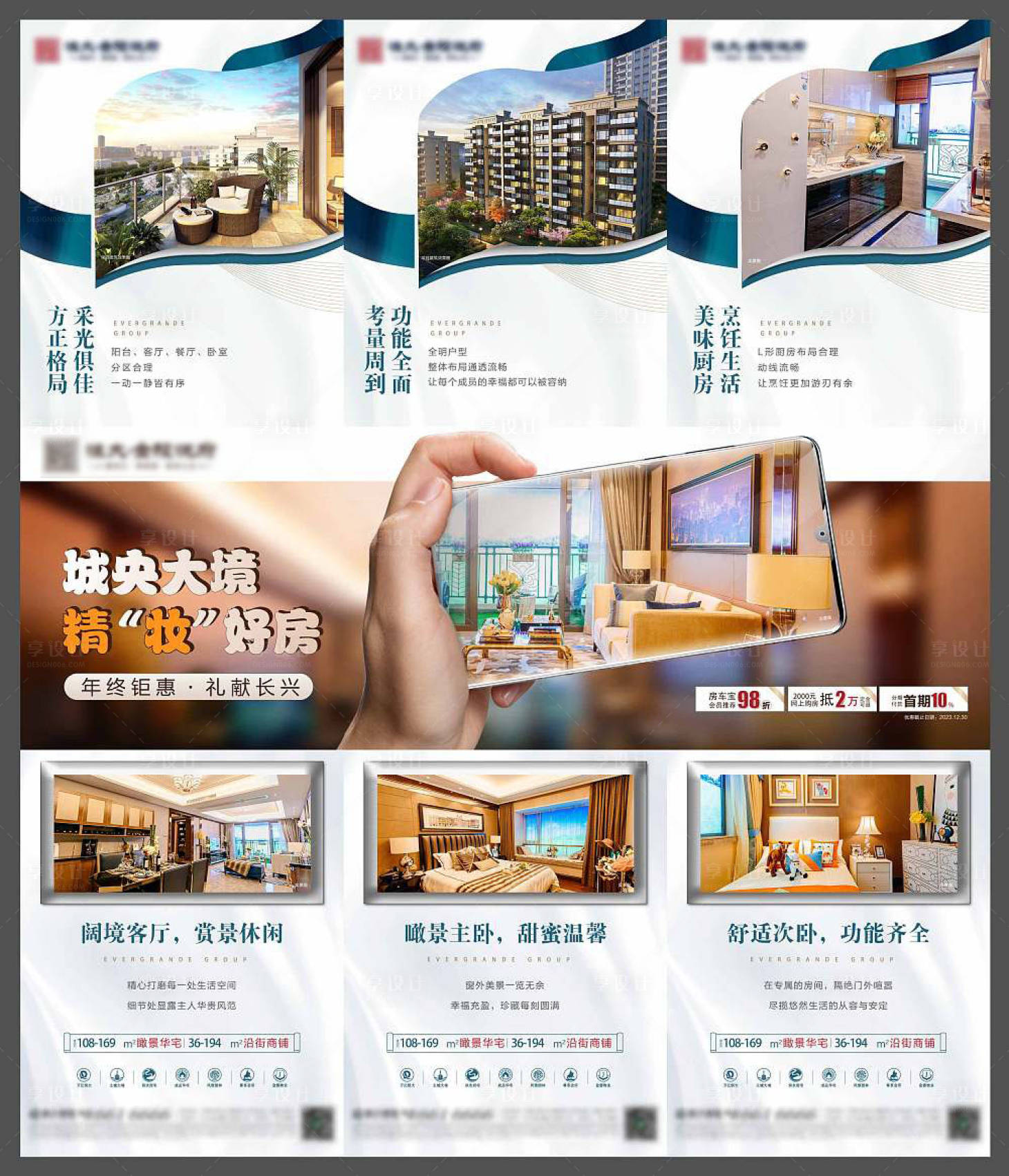 源文件下載【享設(shè)計(jì)】搜索編號(hào)：45110020203415219【地產(chǎn)三宮格 】
