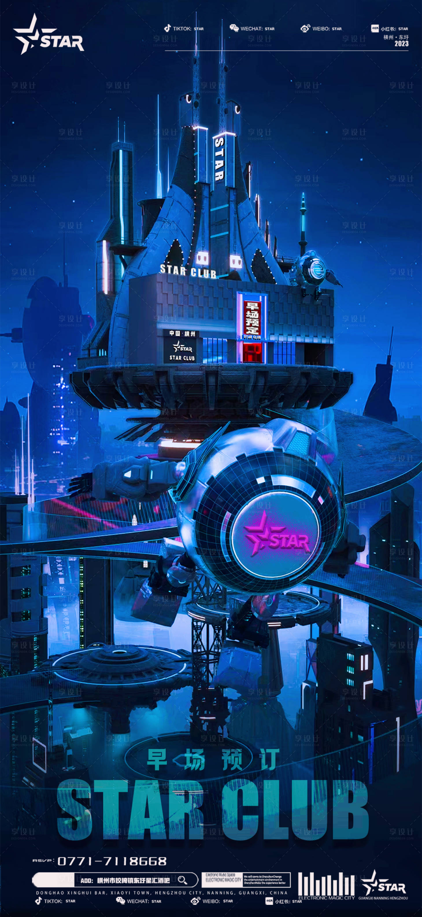 源文件下载【享设计】搜索编号：98040020571624506【早场预订海报】