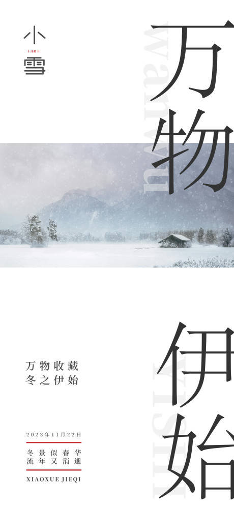 源文件下载【小雪海报】编号：20231114143044995