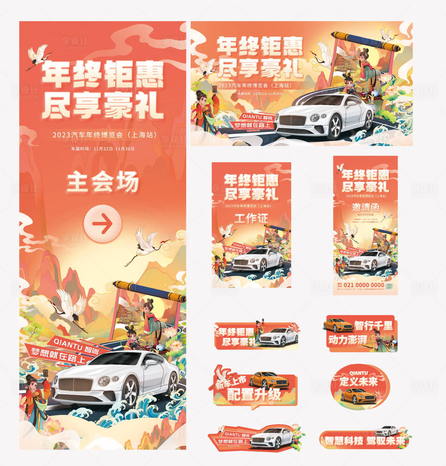 源文件下載【享設計】搜索編號：38640020684731361【汽車年終車展物料 】