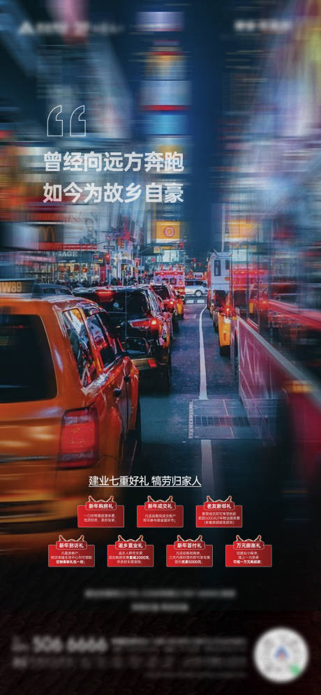 源文件下载【享设计】搜索编号：23450020637878221【年底返乡海报】