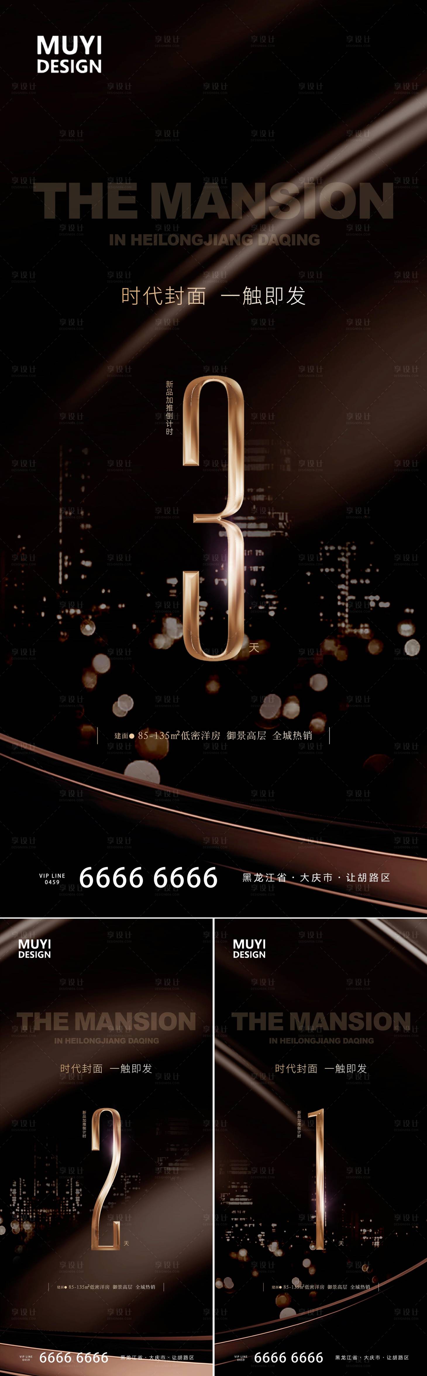 源文件下載【享設計】搜索編號：58710020686618077【黑金地產倒計時海報】