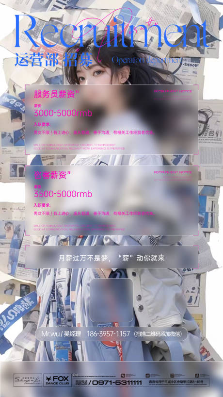源文件下载【酒吧夜店邀约招聘转场海报】编号：17860020349372827