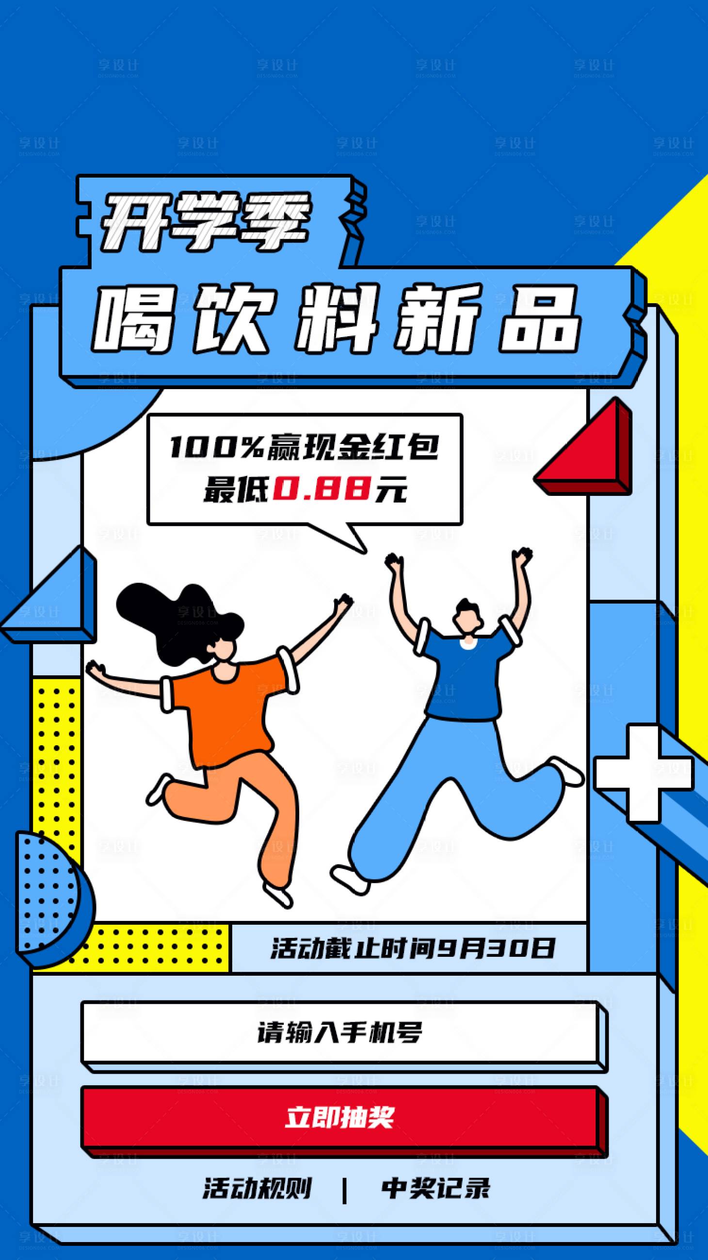 源文件下載【享設計】搜索編號：50390020135202224【飲料活動界面】