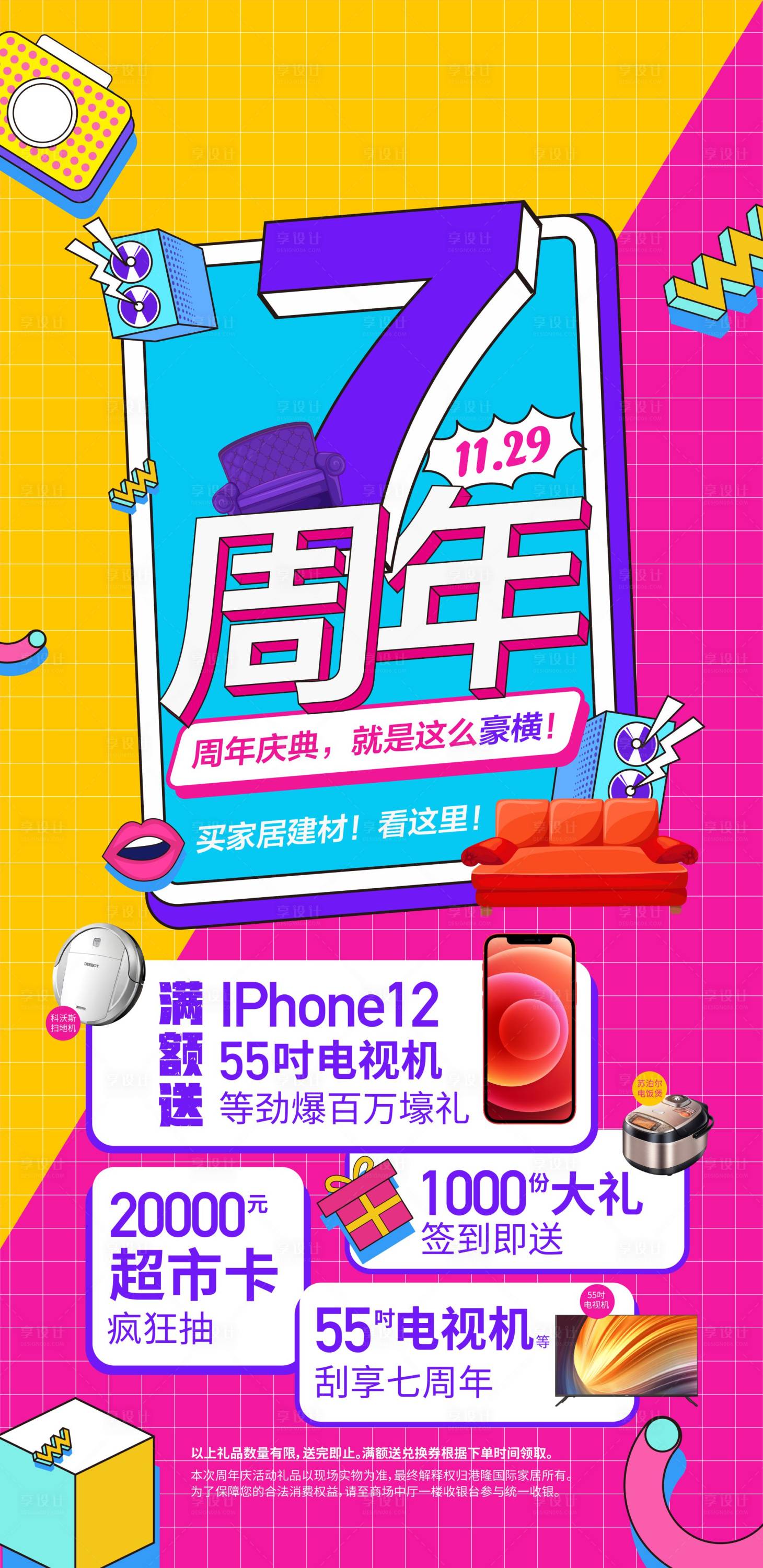 源文件下載【享設計】搜索編號：53470020446698841【7周年慶】