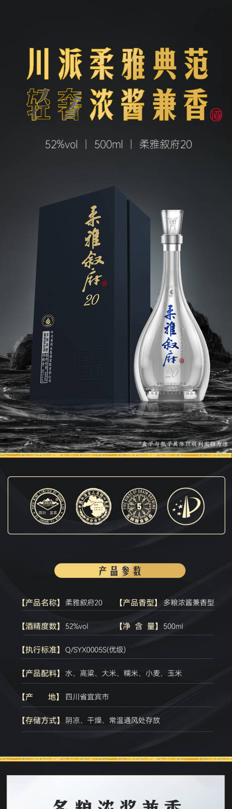 源文件下载【白酒产品详情图】编号：20231123164010607