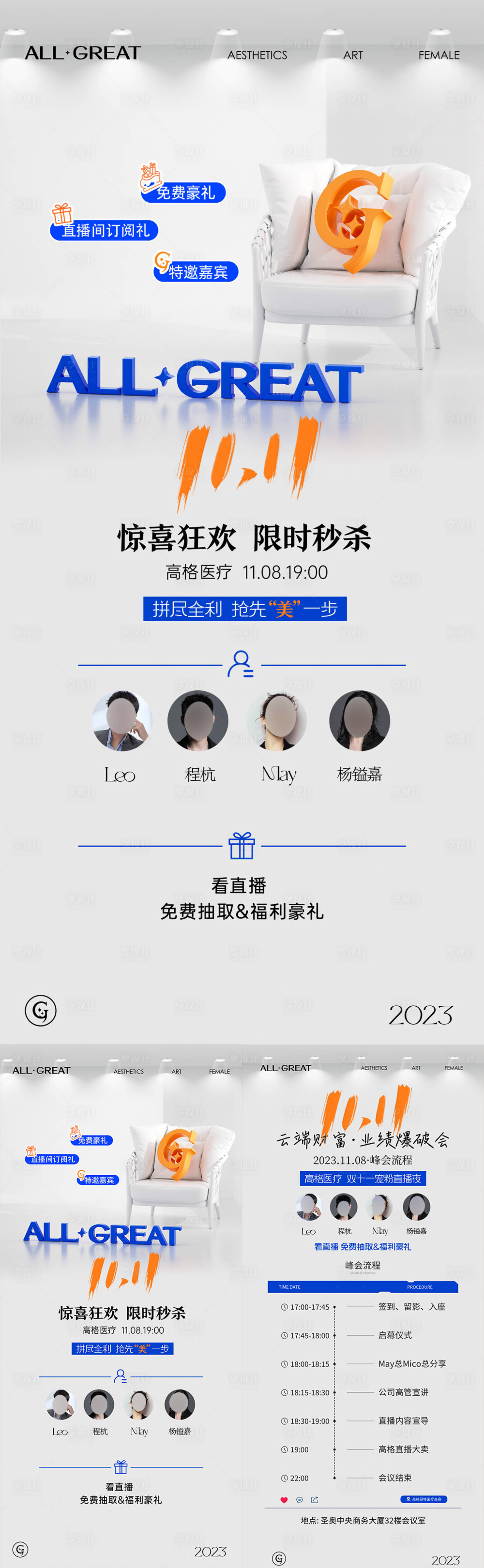 源文件下载【医美双11直播邀请函】编号：96850020308061006