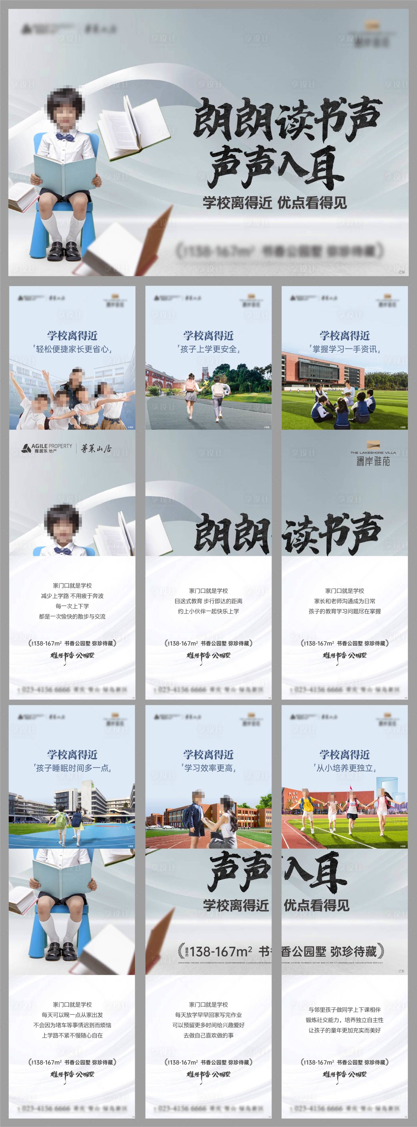 源文件下载【地产学区价值点六宫格系列海报】编号：38590020543527809