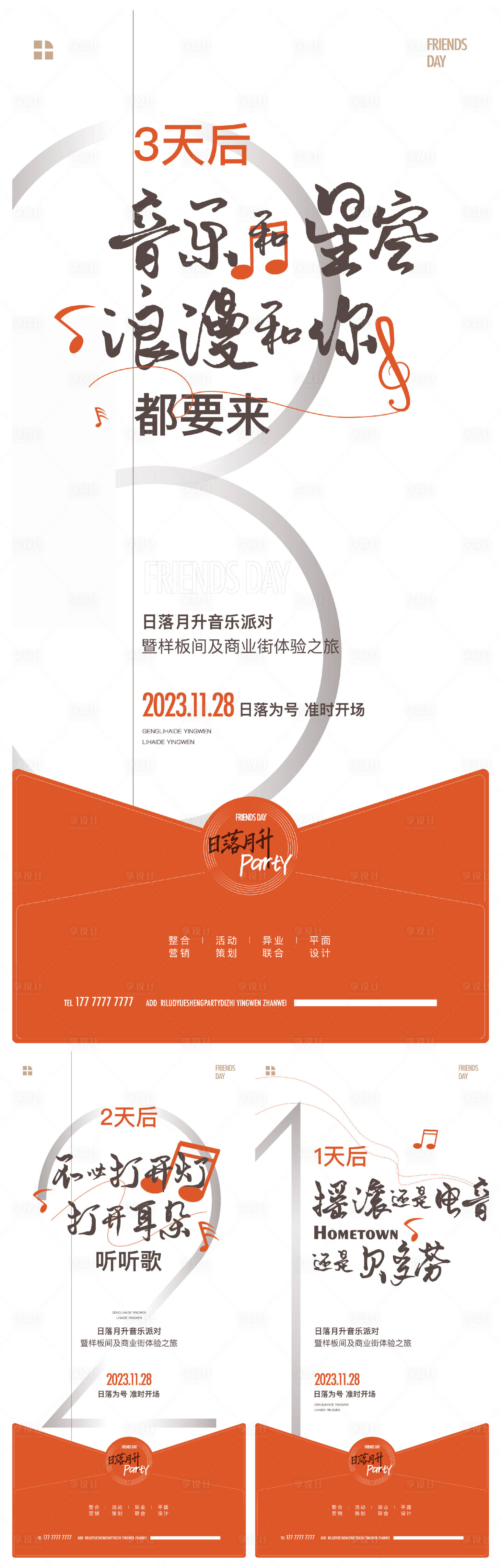 源文件下载【地产倒计时海报】编号：83780020547653098