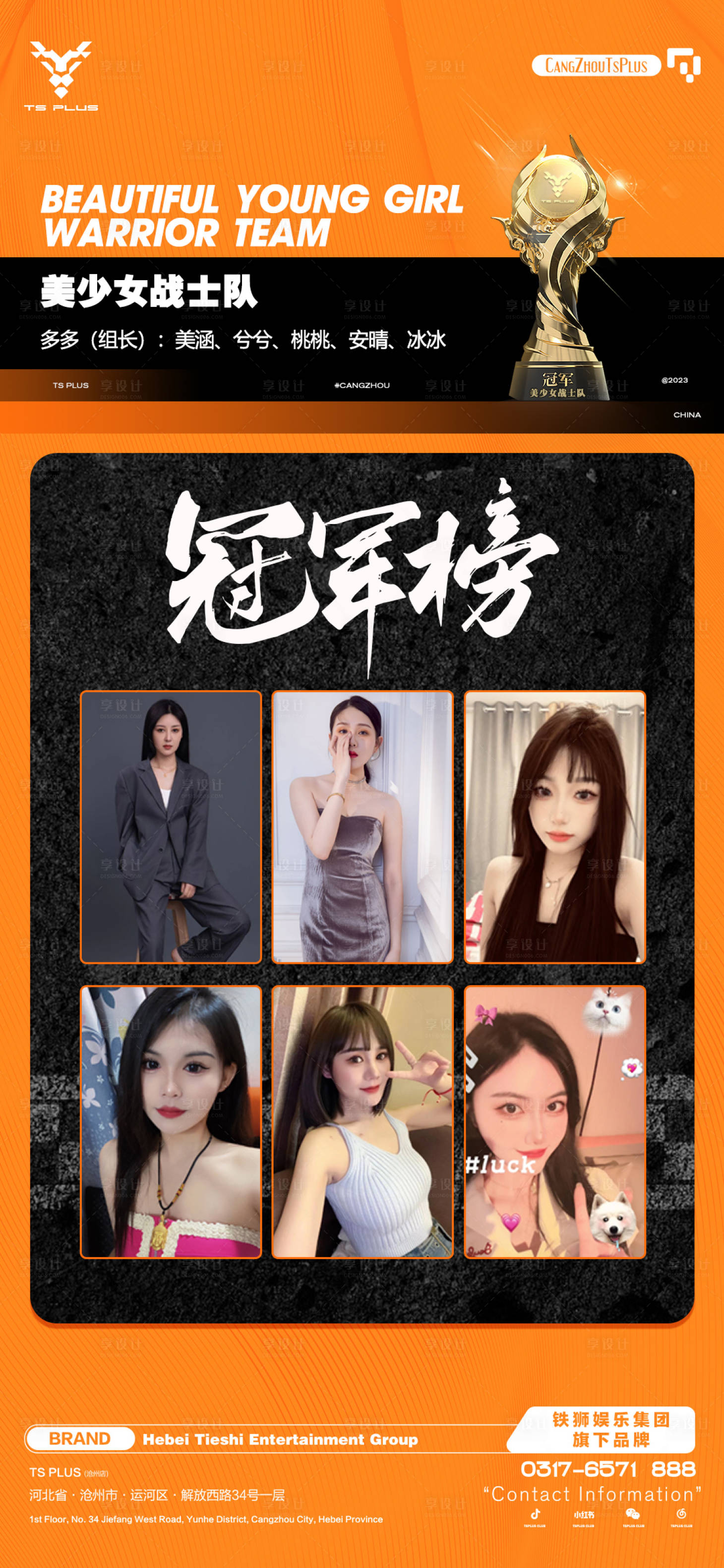源文件下载【PK冠军海报】编号：80480020158762661