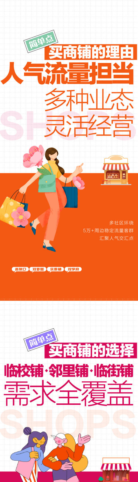 源文件下载【商铺商业系列海报】编号：20231116174102796