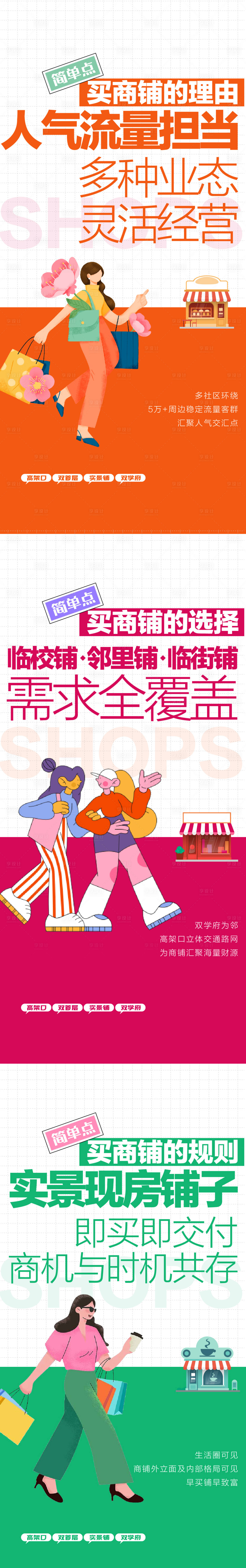 源文件下载【享设计】搜索编号：41490020438888035【商铺商业系列海报】