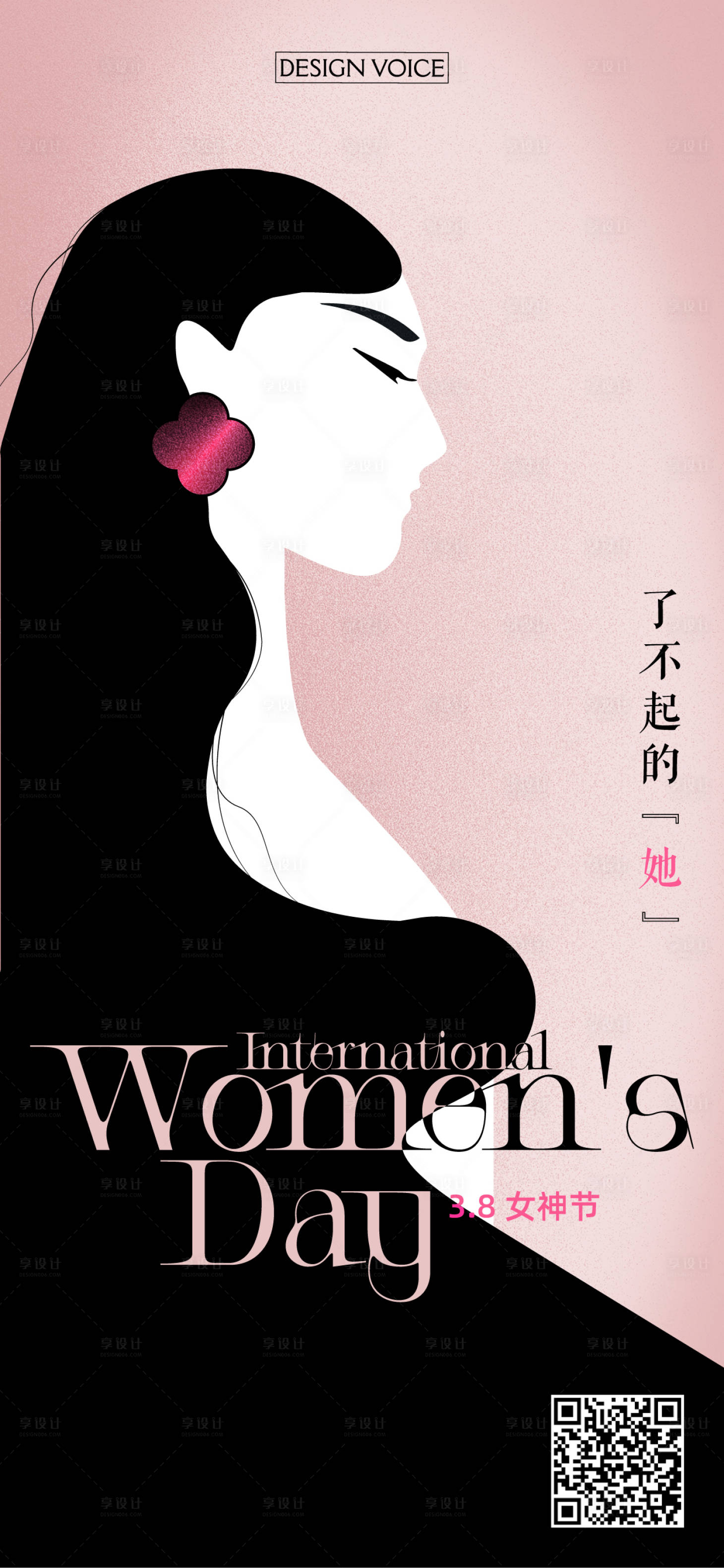 源文件下载【享设计】搜索编号：78500020448137690【女神节海报】