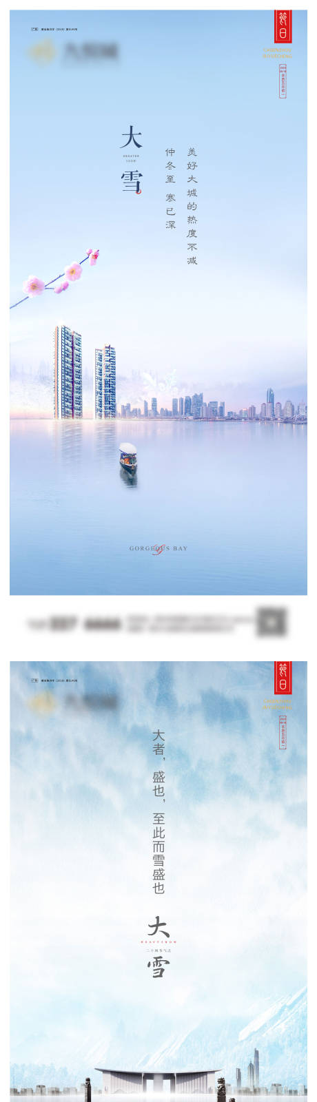 源文件下載【享設(shè)計(jì)】搜索編號(hào)：86520020676645419【大雪系列海報(bào)】