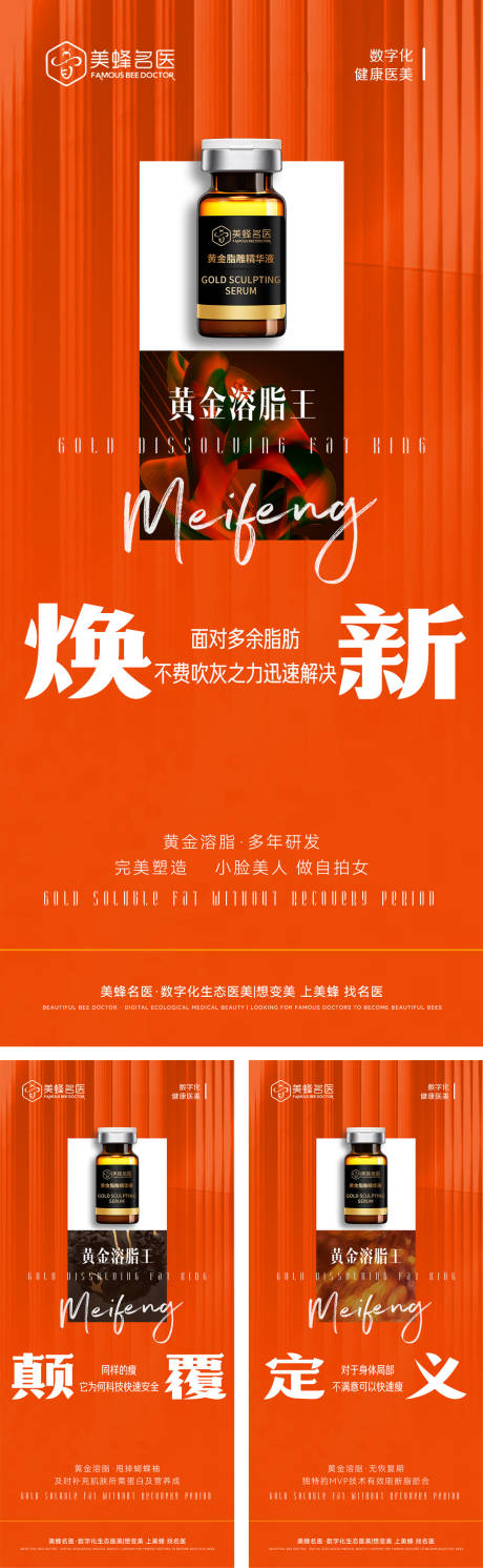 源文件下载【医美海报】编号：13310020642925104
