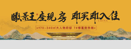 源文件下载【新中式地产楼王海报】编号：36120020387967105