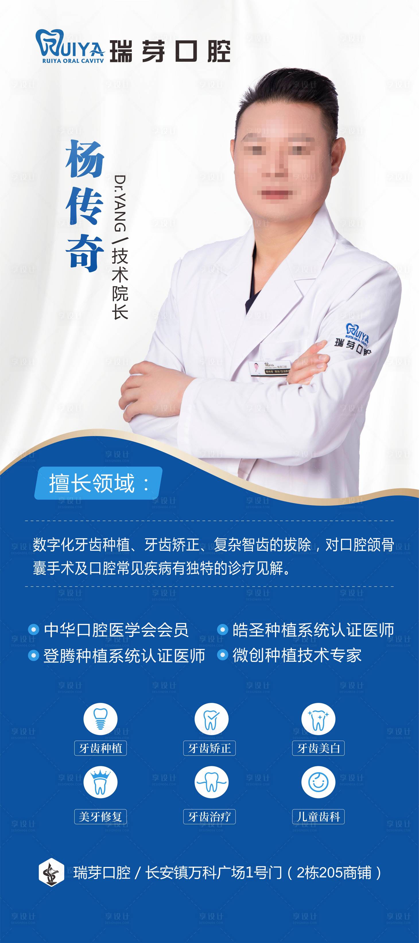 源文件下载【口腔医生海报展架】编号：21130020603707555