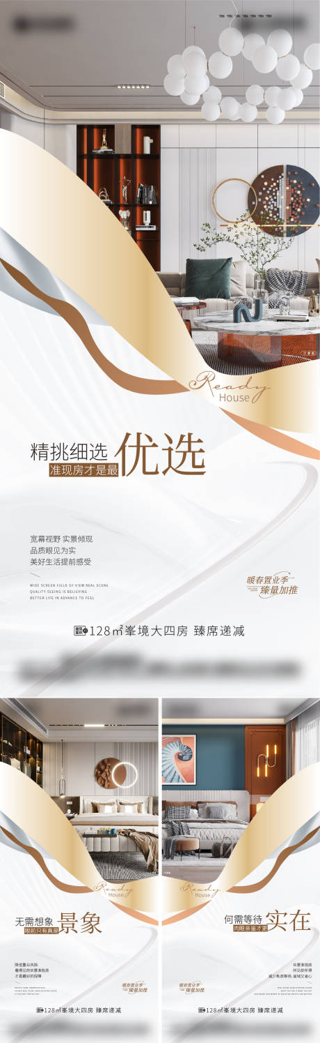 源文件下载【地产户型价值点系列海报】编号：49240020650733592