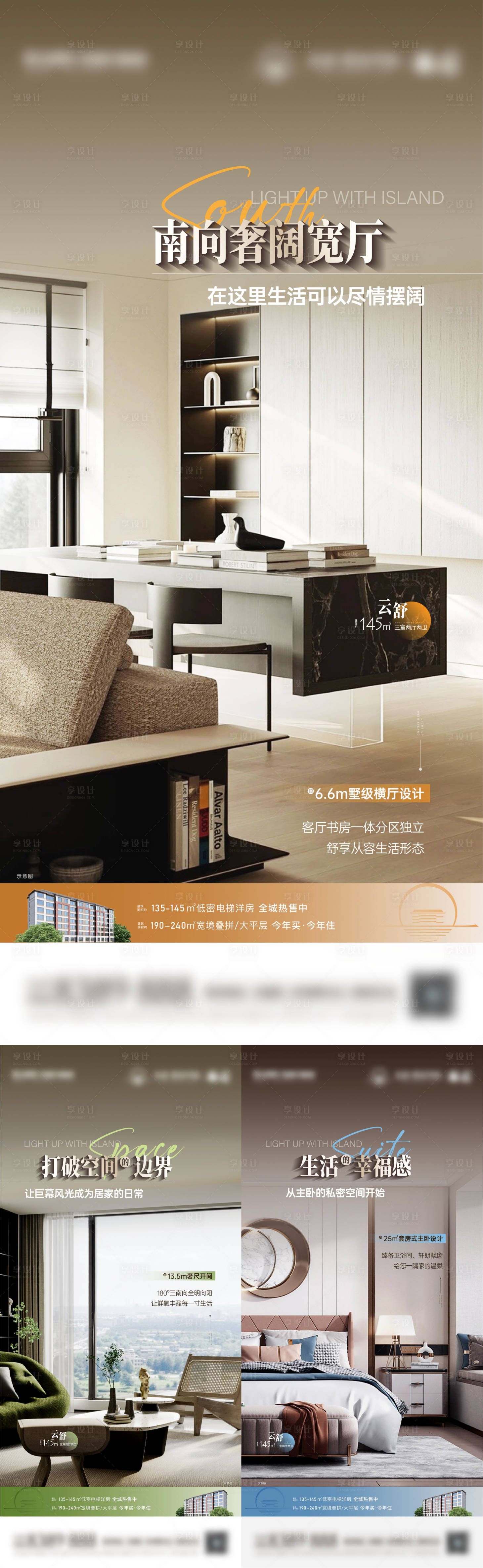 源文件下载【地产户型价值系列刷屏海报】编号：37480020562882792