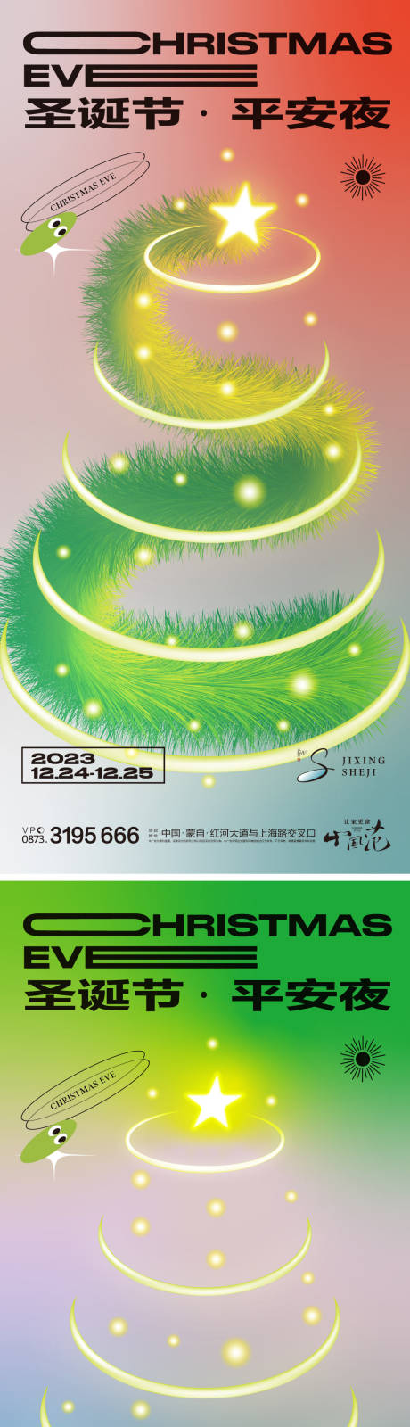 源文件下载【享设计】搜索编号：61700020682931007【平安夜海报】