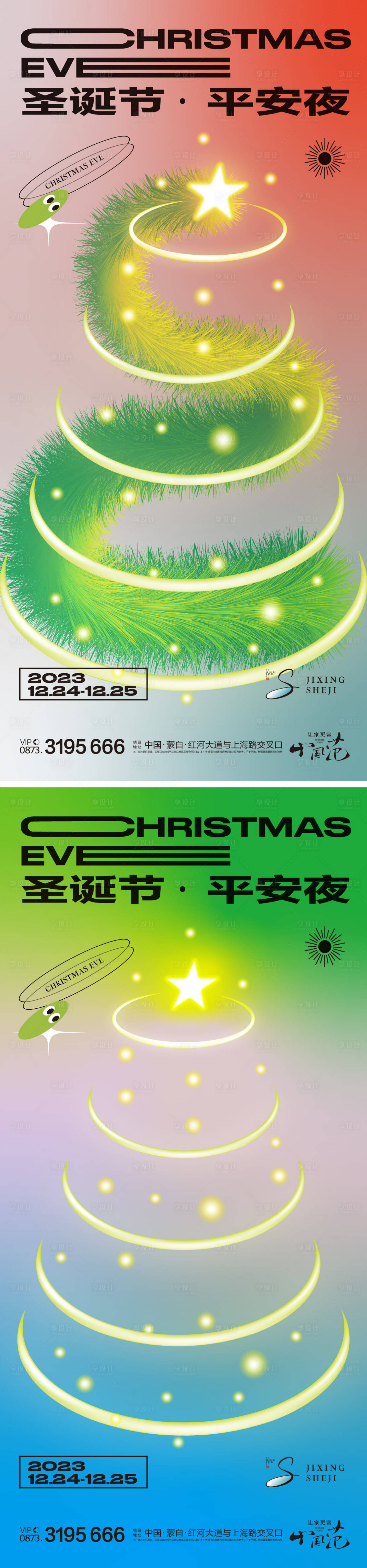 源文件下载【享设计】搜索编号：61700020682931007【平安夜海报】