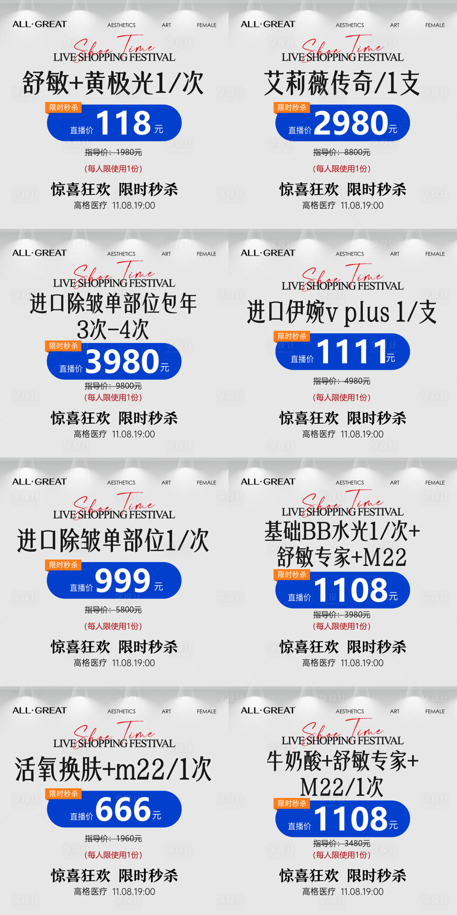 源文件下载【医美小程序主图banner】编号：67650020419805633