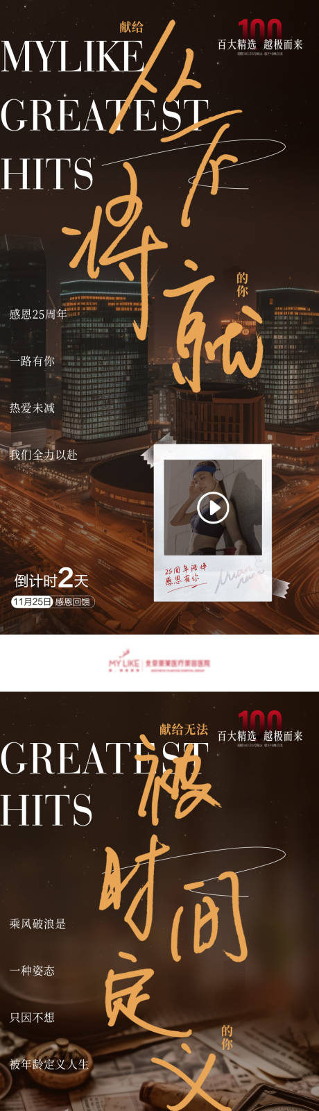 源文件下載【醫(yī)美情懷海報(bào)】編號：11810020612224611