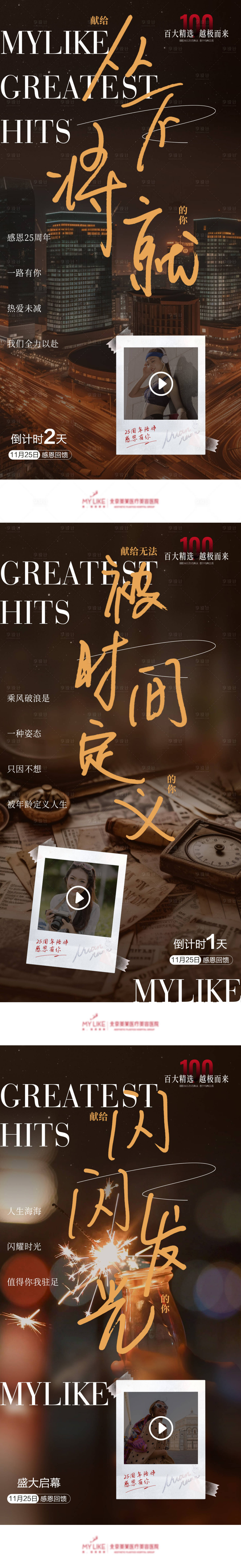 源文件下载【享设计】搜索编号：11810020612224611【医美情怀海报】