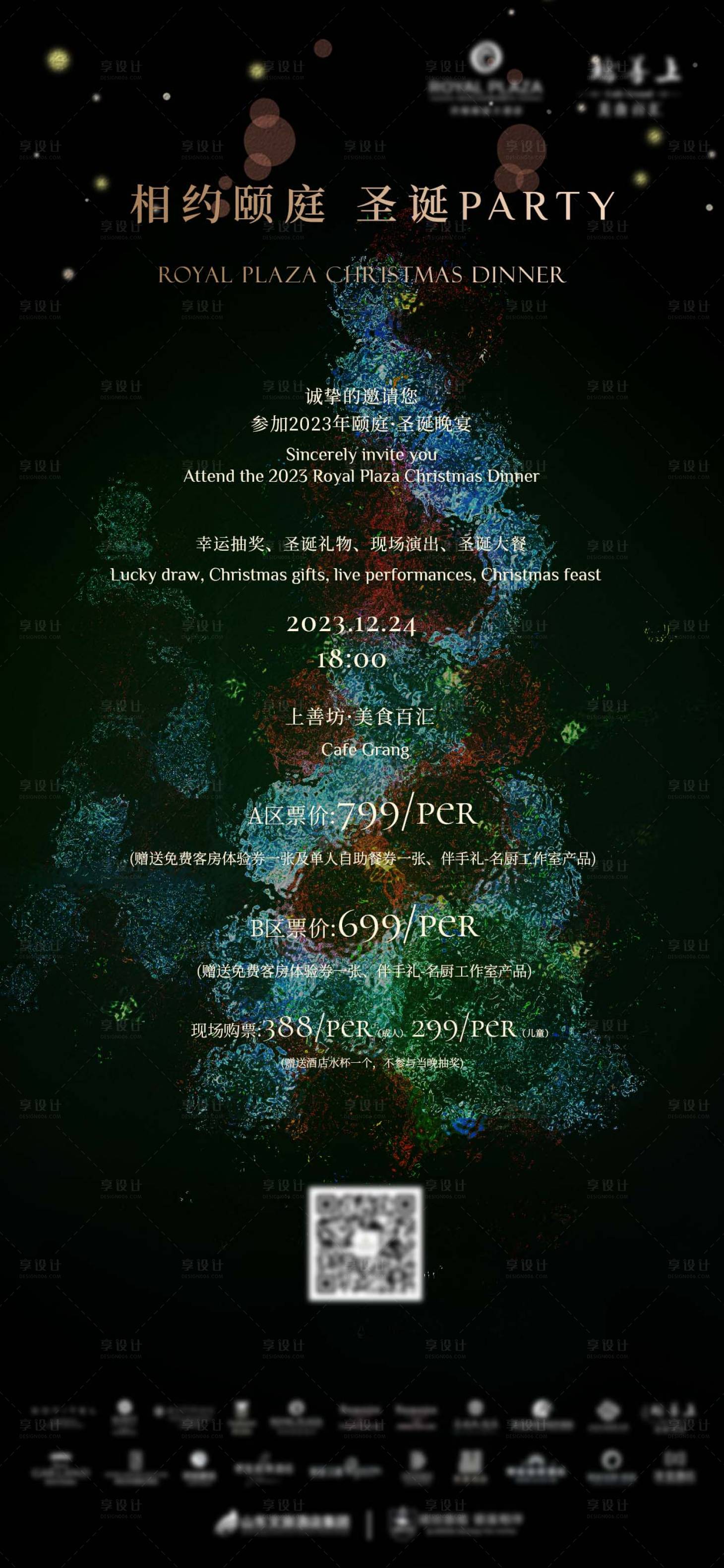 源文件下载【享设计】搜索编号：97360020468616799【酒店圣诞晚宴宣传海报】