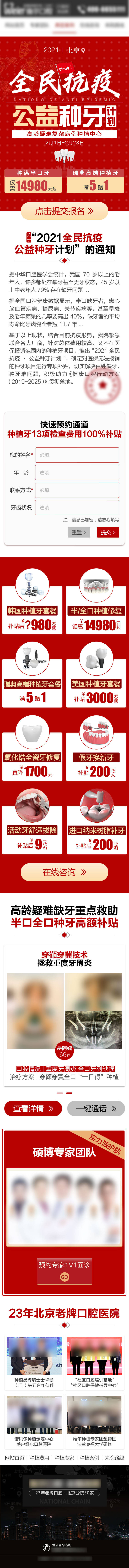 源文件下载【享设计】搜索编号：21770020193152292【公益种牙专题页】