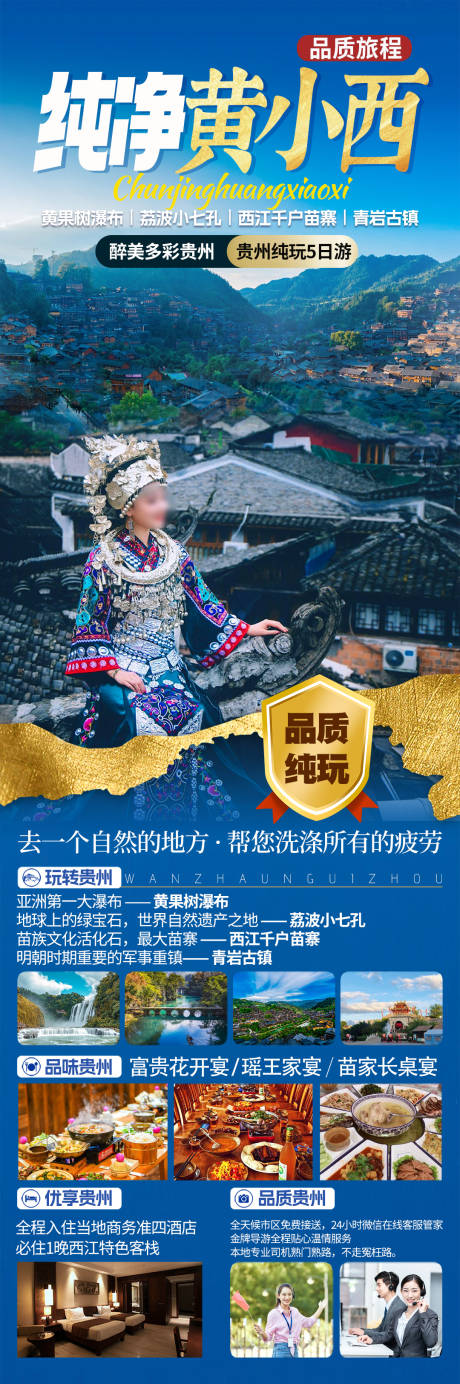 源文件下载【贵州旅游海报】编号：51390020329481593
