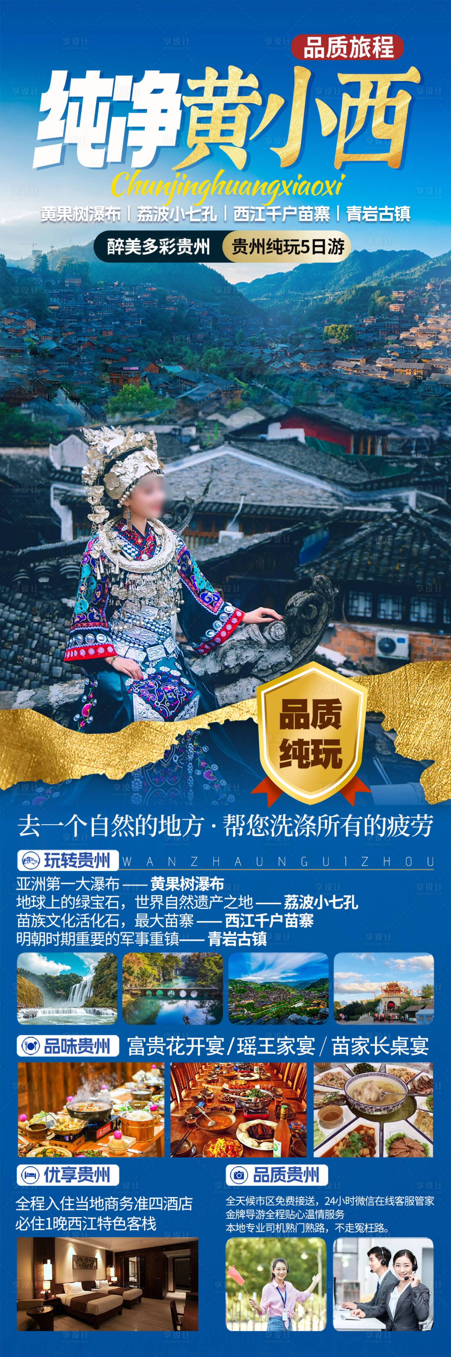 源文件下載【享設(shè)計(jì)】搜索編號：51390020329481593【貴州旅游海報(bào)】