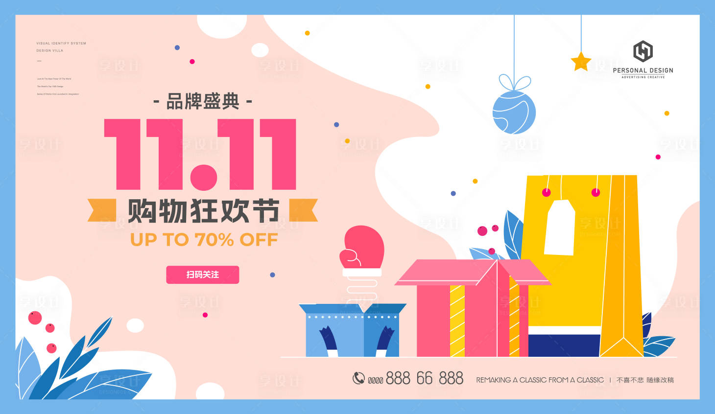 源文件下载【享设计】搜索编号：22310020217507776【双11购房节活动背景板】