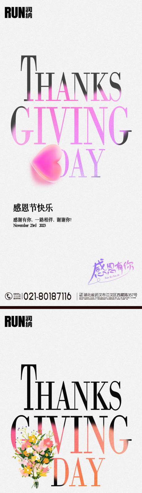 源文件下載【享設(shè)計】搜索編號：99490020225013077【感恩節(jié)海報】