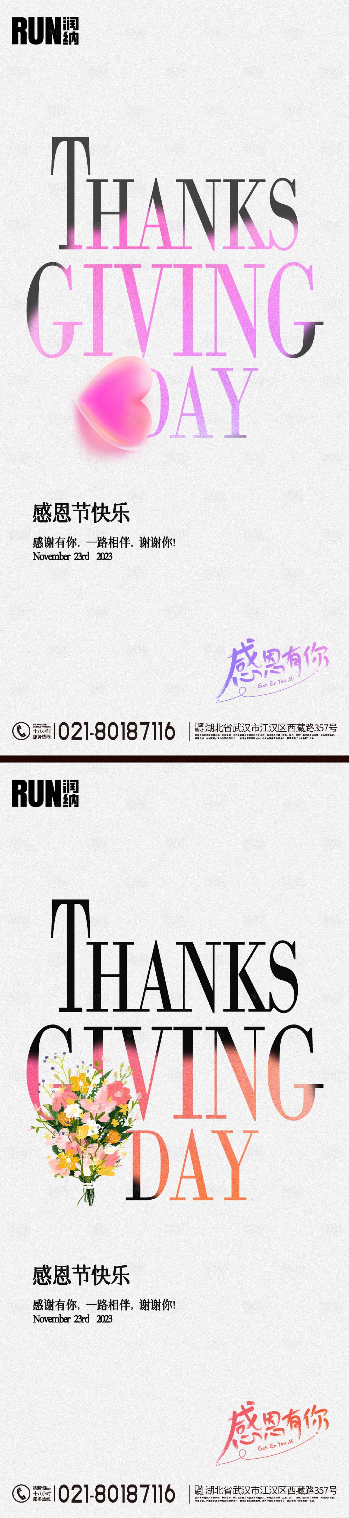 源文件下載【享設計】搜索編號：99490020225013077【感恩節海報】