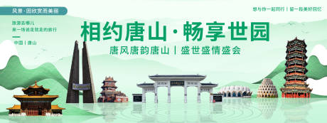 唐山印象城市旅游活动背景板