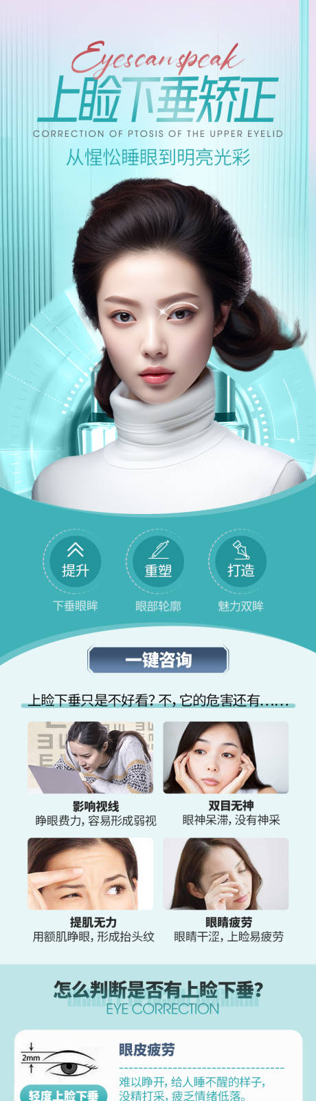 源文件下载【享设计】搜索编号：26450020139508698【医美上脸下垂矫正海报长图】
