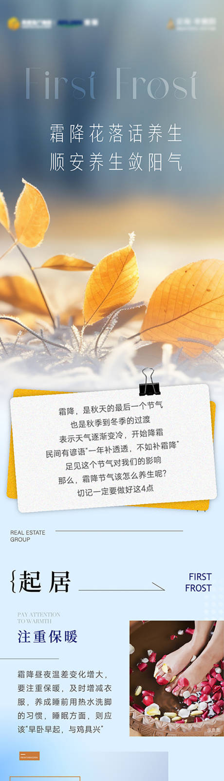 源文件下载【霜降养生长图】编号：38120020623846868