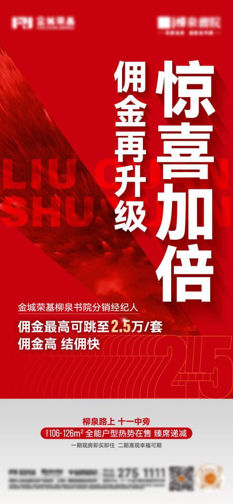 源文件下载【地产分销经纪人喜庆海报】编号：20231122105103107