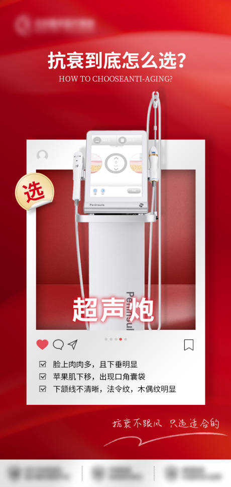 源文件下載【享設計】搜索編號：67280020212464662【超聲炮溫馨海報】