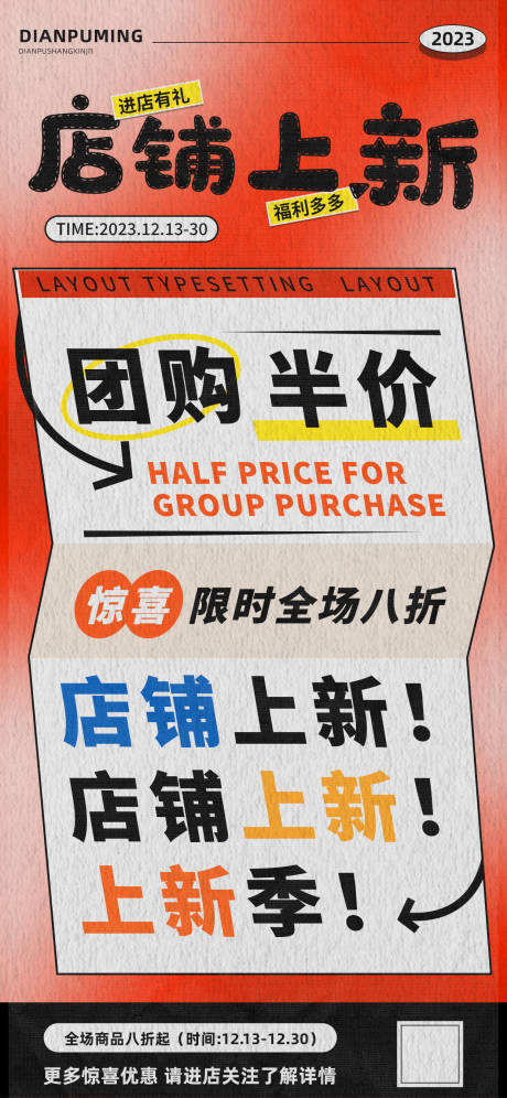 源文件下載【享設(shè)計(jì)】搜索編號(hào)：45660020404054235【店鋪上新季團(tuán)購促銷半價(jià)限時(shí)優(yōu)惠海報(bào)】