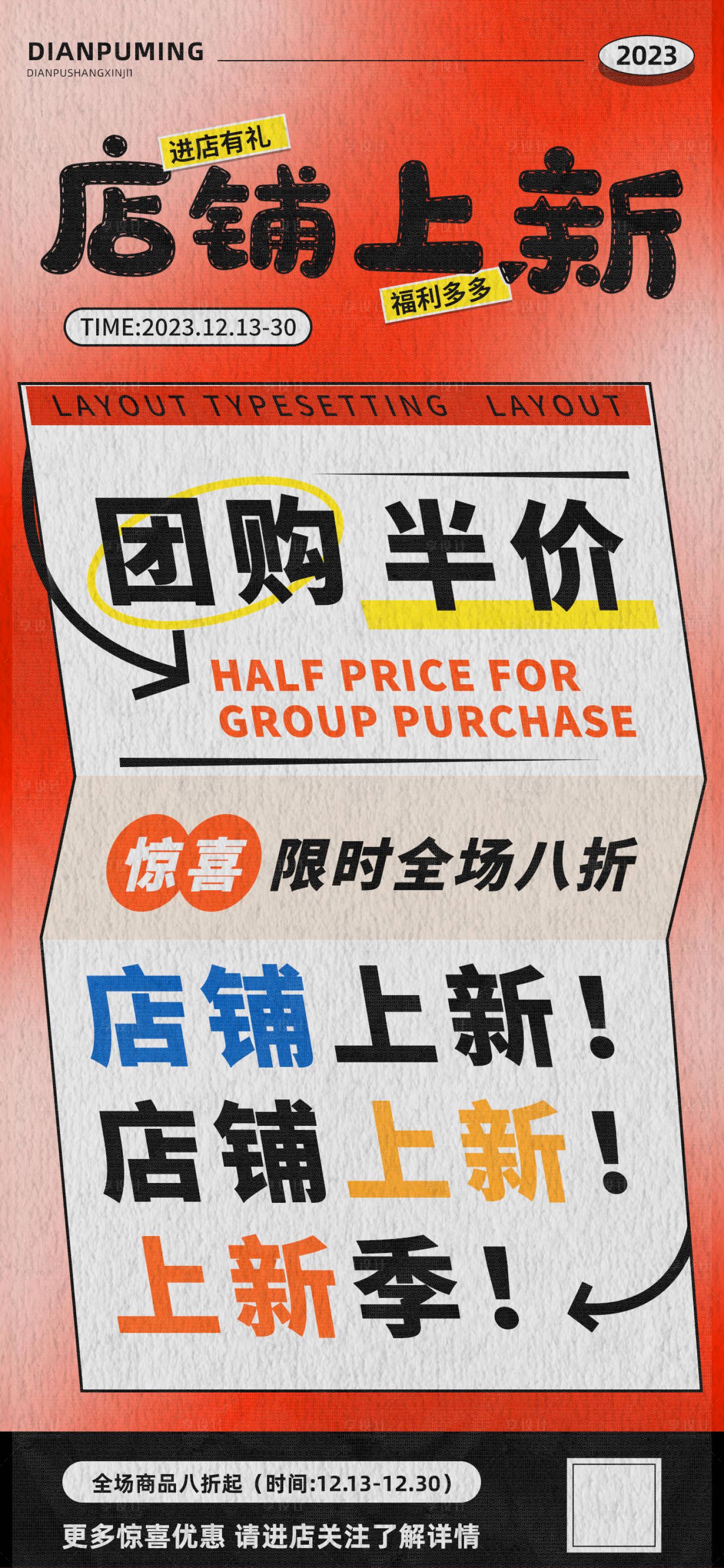 源文件下載【享設(shè)計】搜索編號：45660020404054235【店鋪上新季團購促銷半價限時優(yōu)惠海報】