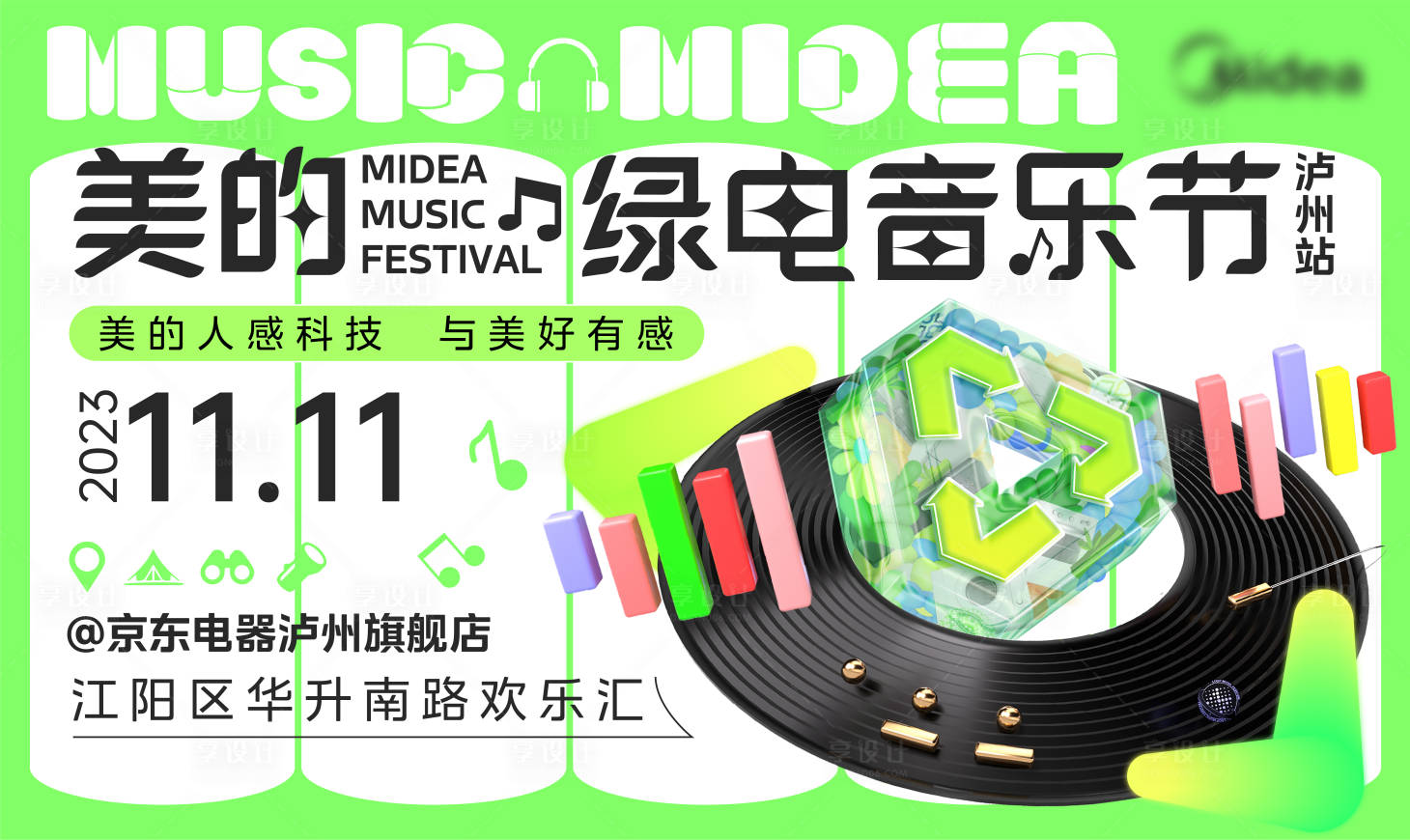 源文件下載【享設(shè)計(jì)】搜索編號(hào)：87760020162354528【綠電音樂(lè)節(jié)背景板】
