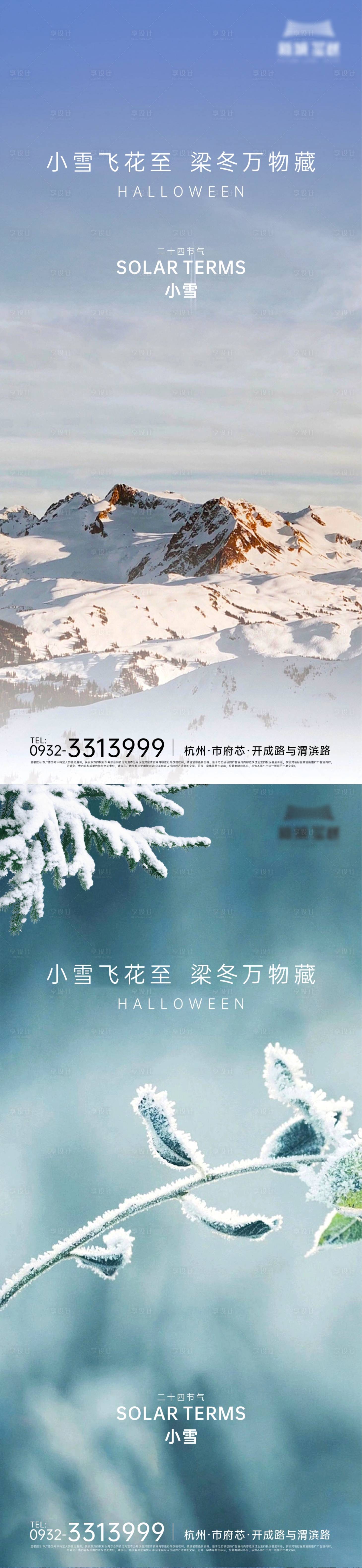 源文件下载【小雪单图】编号：20231117124247603