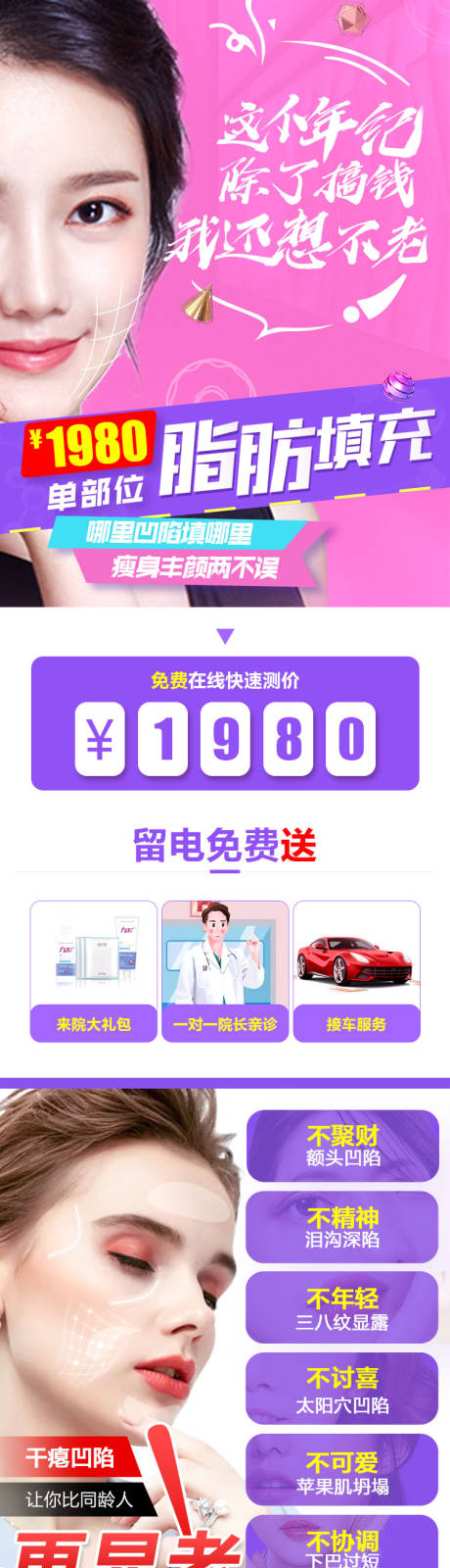 源文件下载【医美面部脂肪填充长图海报】编号：20231127170830616