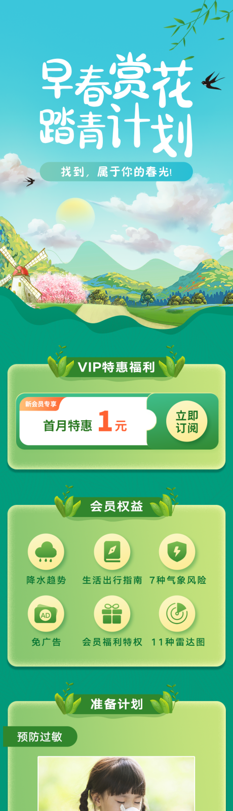 源文件下載【早春賞花踏青計劃長圖】編號：33650020701933914