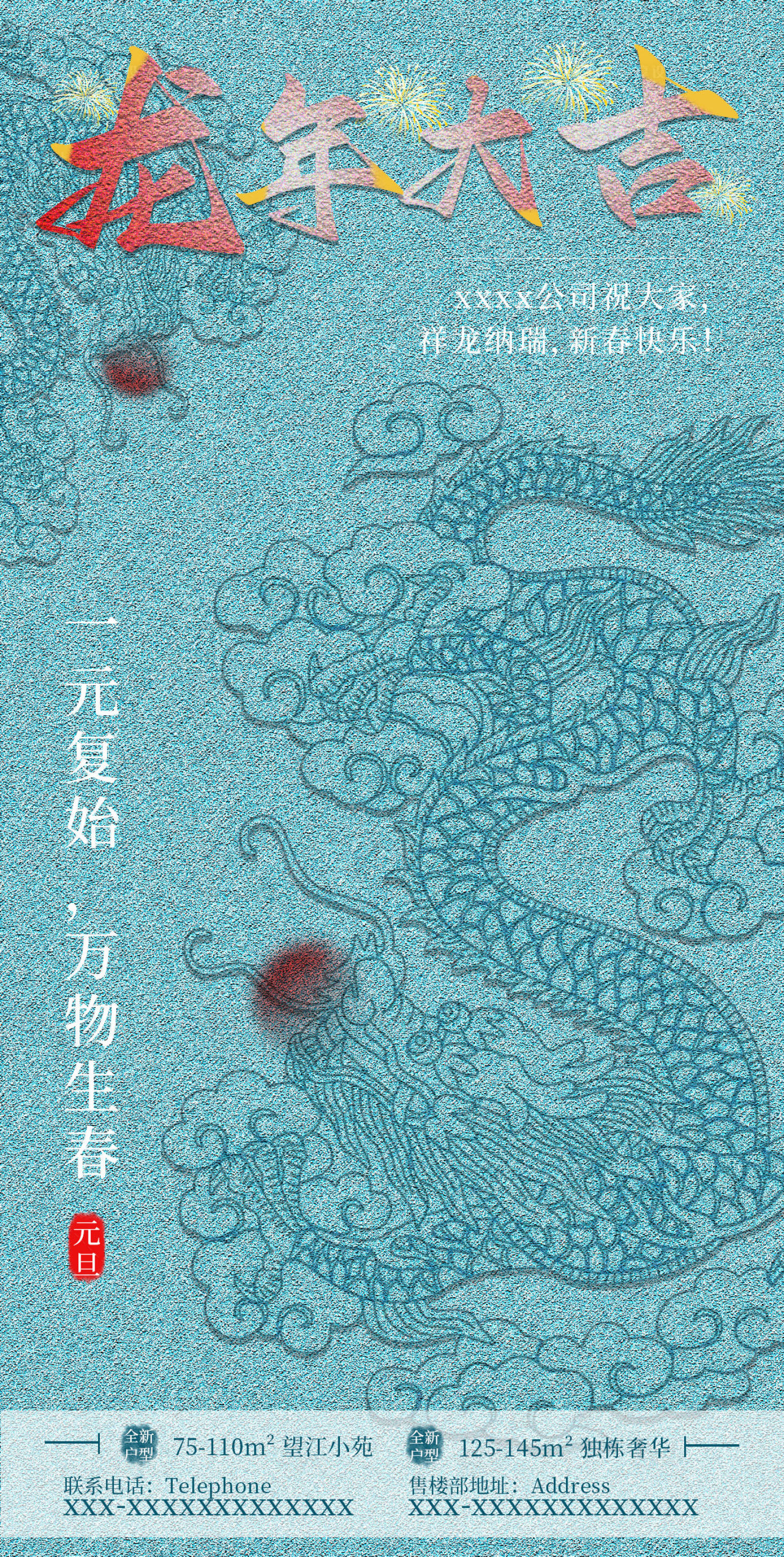 源文件下載【享設計】搜索編號：11110020347427197【龍年元旦節地產海報】